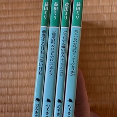 益田ミリ　４冊セットの画像