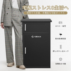 ☆★新品未使用★☆ 宅配ボックス 宅配BOX ポスト一体型 大容量 2段式 防水 盗難防止 屋外用 戸建て・個人宅向け 組立簡単 おしゃれな郵便受け メールボックス ブラックの画像