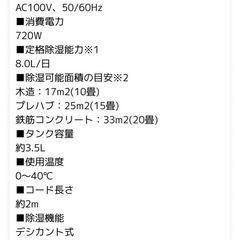 アイリスオーヤマ除湿機能付きサーキュレーターの画像