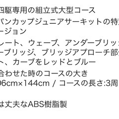 ミニ四駆　コースの画像