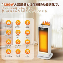 ☆★新品未使用★☆ セラミックヒーター 超音波加湿機能 人感センサー付き 電気ストーブ 節電対策 省エネ 自動首振 LED大型ディスプレ タイマー機能 おしゃれ 700W/1200W パワー スリム メモリー機能 転倒OFF 持ち運び便利 脱衣所 足元 トイレ オフィス キッチン リビング 寝室 書斎 部屋全体 夏冬兼用 寒さと熱中症対策 PSE認証済み リモコン操作 ホワイトの画像