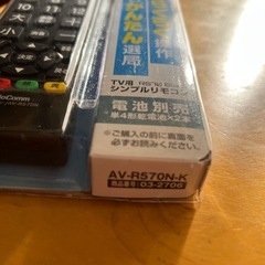 TV用　シンプルリモコンの画像