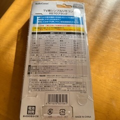 TV用　シンプルリモコンの画像