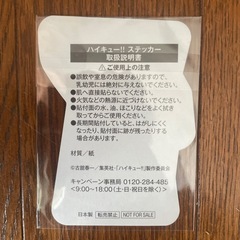 ハイキュー　ステッカー5枚の画像