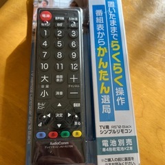 TV用　シンプルリモコンの画像