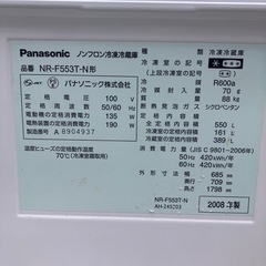 早い者勝ち　2008年　パナソニック冷蔵庫の画像