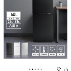 2ドア冷蔵庫60L 投げ売り特価の画像