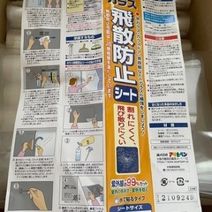 アサヒペン　UVカットガラス飛散防止シート　余りの画像