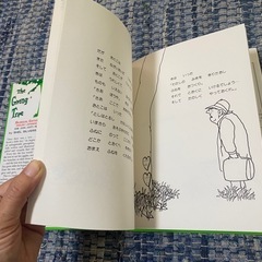 絵本　おおきな木の画像