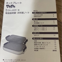 ホットプレートの画像