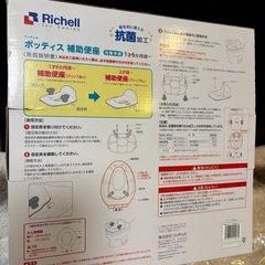リッチェル‪☆補助便座の画像