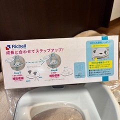 リッチェル‪☆補助便座の画像