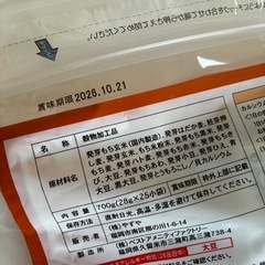 やずや　発芽十六雑穀 いっしょにカルシウム　未開封品の画像