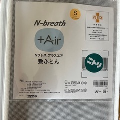 【未使用　ニトリ】シングルマットレス(Nブレス プラスエア)の画像