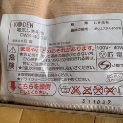 電気敷毛布の画像