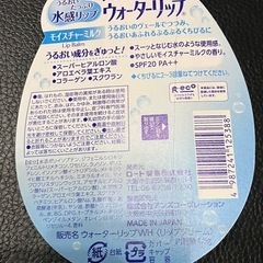 🔴メンソレータム®ウォーターリップ🔴の画像