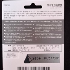 未使用ニンテンドープリペイド1500円の画像