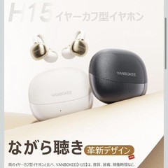 ☆新品☆H15 イヤーカフ型 ワイヤレスイヤホン オープンイヤー ベージュの画像