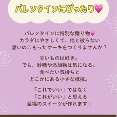 砂糖・卵・小麦粉不使用　セレブなヴィーガンスイーツ　ロースイーツ　体験レッスンの画像