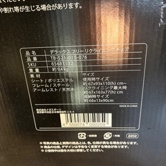 デラックスフリーリクライニングチェア　新品の画像