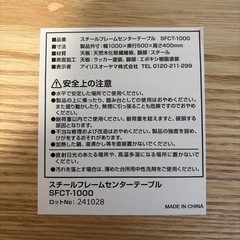 アイリスオーヤマ スチールフレームセンターテーブル ソファーテーブルの画像