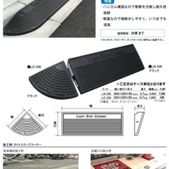 【引取限定】ミスギ ライトステップコーナー 段差スロープ 段差プレートの画像