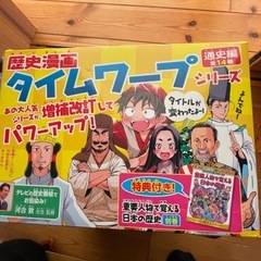 歴史漫画タイムワープシリーズの画像