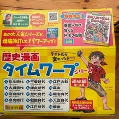 歴史漫画タイムワープシリーズの画像