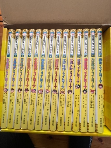 歴史漫画タイムワープシリーズ
