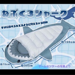 寝袋シャーク2の画像