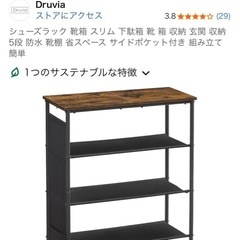 シューズラックの画像