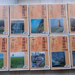 石川忠久の漢詩紀行100選10巻セット[VHSビデオセット]ケース付きの画像