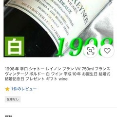 フランスワイン赤白セット新品未開封の画像