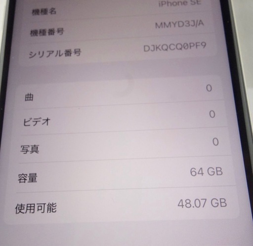 本日限定特価！！iPhone SE3 64GB