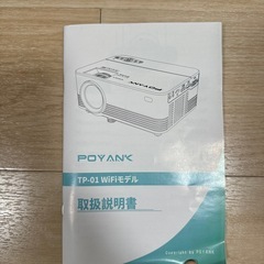 プロジェクター POYANKの画像