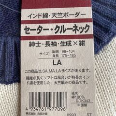 【手渡し限定】未使用品　無印良品　セーター　クルーネック　インド綿　天竺ボーダー　ＬＡサイズの画像
