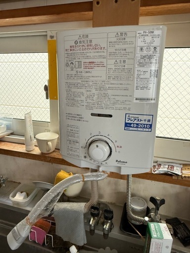 パロマ製 都市ガス 瞬間湯沸かし器