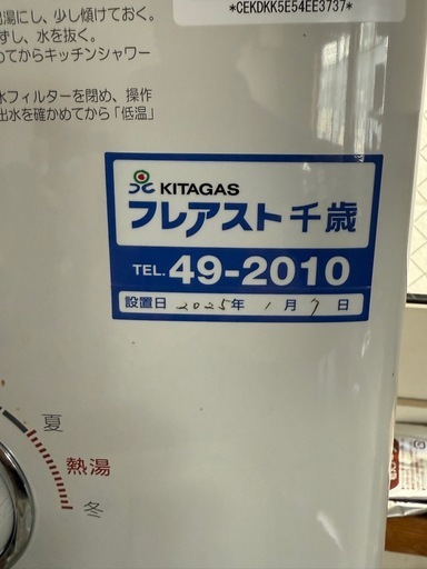 パロマ製 都市ガス 瞬間湯沸かし器
