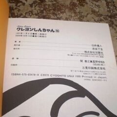 クレヨンしんちゃん (16) (アクションコミックス) [comic] 臼井 儀人 [Dec 06, 1996]の画像