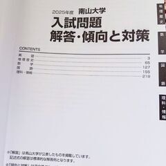 【未使用】南山大学 2025年度 問題・解答集の画像