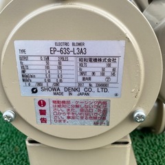 昭和電機　電動送風機 コンパクトシリーズ(万能タイプ) Eタイプ EP-63S-L3A3の画像