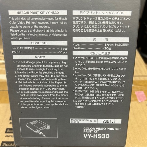 HITACHI日立カラービデオプリンター用プリントキットVY-HS30 箱セット