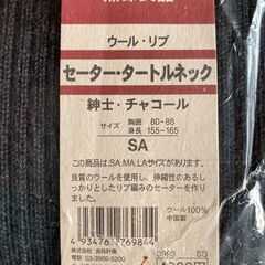 【手渡し限定】未使用品　無印良品　セーター　タートルネック　ウール　リブ　チャコール　ＳＡサイズの画像