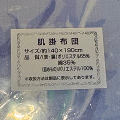 【新品未使用】肌かけ布団の画像
