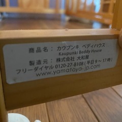 カウプンキ　ベビーベッドの画像