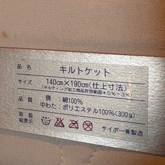 【新品未使用】キルトケットの画像