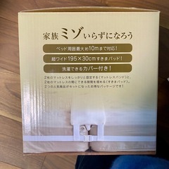 マットレスバンドとすきまパッドのセットの画像