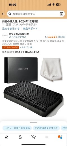 【お取引中】
ヒツジのいらない枕 洗濯済みの枕カバー付き 合計2ヶ月は使いました
