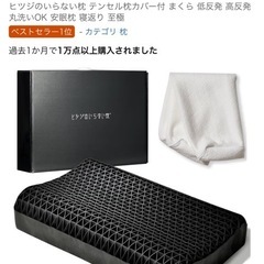 【お取引中】
ヒツジのいらない枕 洗濯済みの枕カバー付き 合計2ヶ月は使いましたの画像