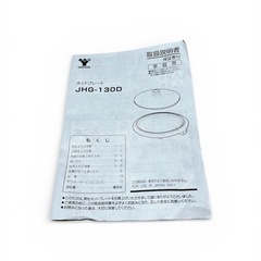 山善 ホットプレート 1300W 強力加熱 ガラス蓋付き 動作確認済の画像